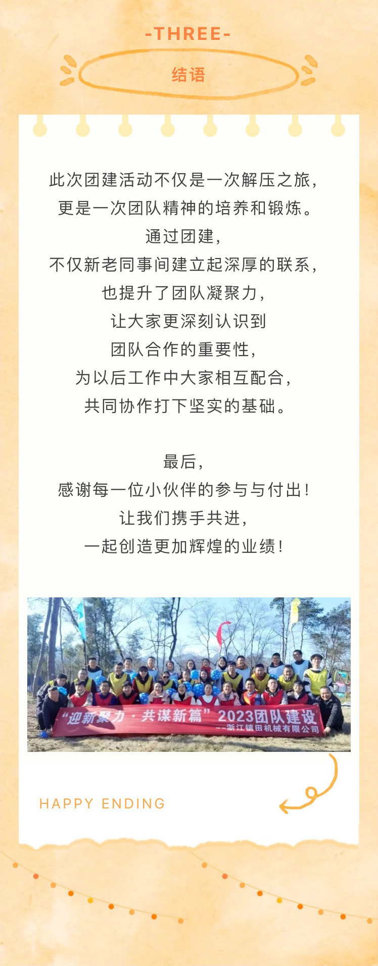 “迎新聚力，共謀新篇”歡樂團(tuán)建之旅(圖9)