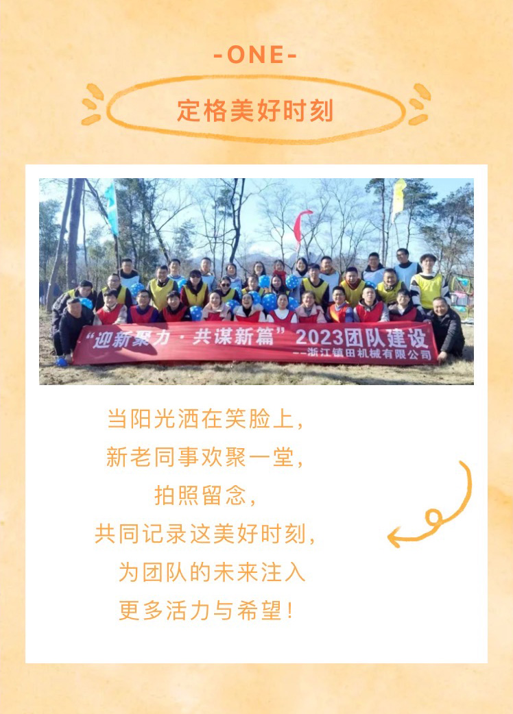 “迎新聚力，共謀新篇”歡樂團(tuán)建之旅(圖3)