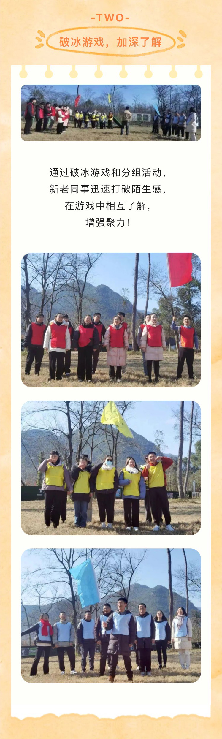 “迎新聚力，共謀新篇”歡樂團(tuán)建之旅(圖4)