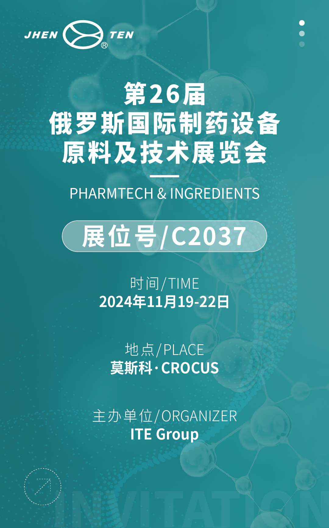 揚帆遠(yuǎn)航丨鎮(zhèn)田與您再聚2024 年俄羅斯PharmaTech &Ingredients(圖4)